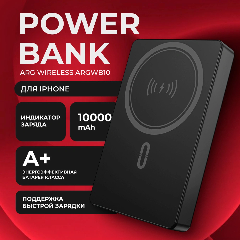 Портативный внешний аккумулятор Power Bank ARG 10000mAh Black Wireless ARGWB10 (ARGWB10) ( ARGWB10) фото
