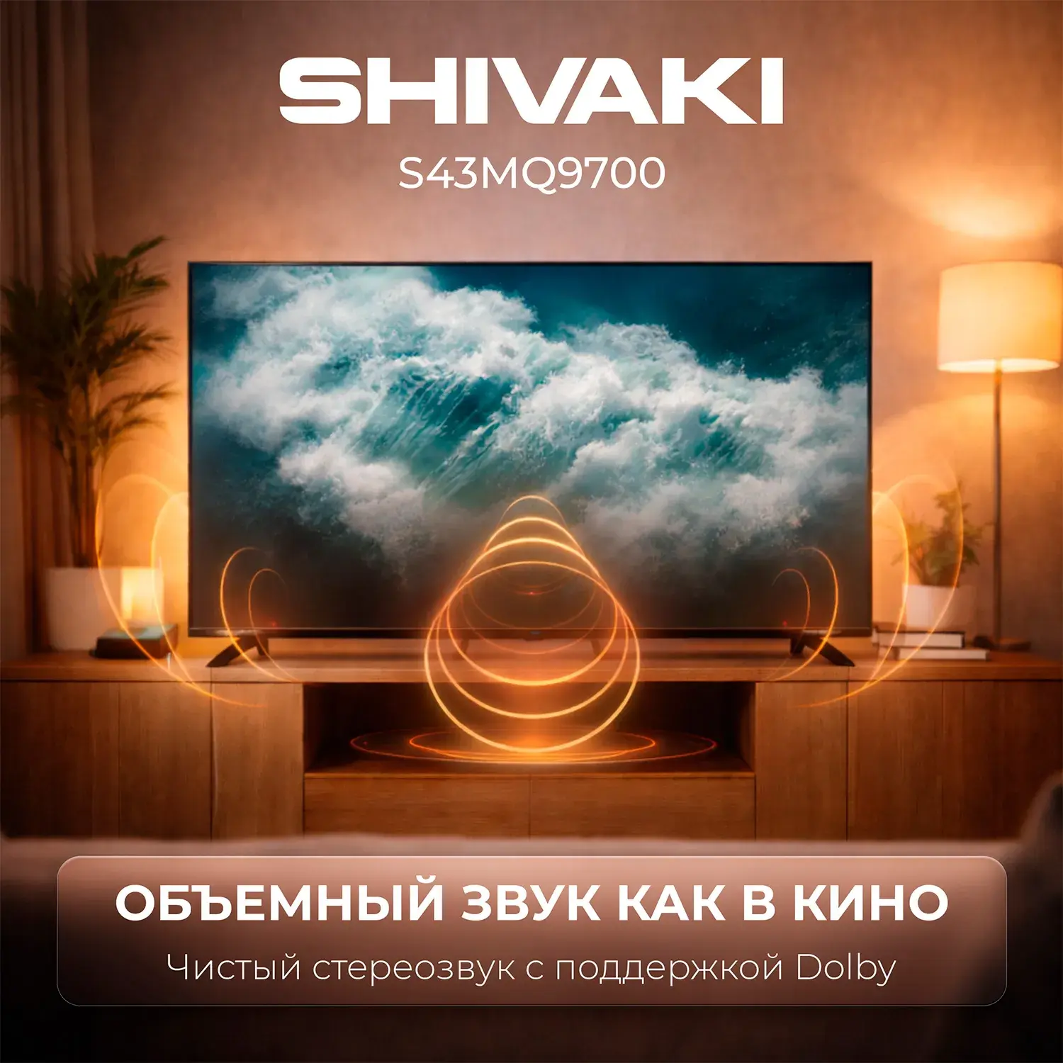 Телевизор Shivaki S43MQ9700 - 43" (KZ S43MQ9700) фото