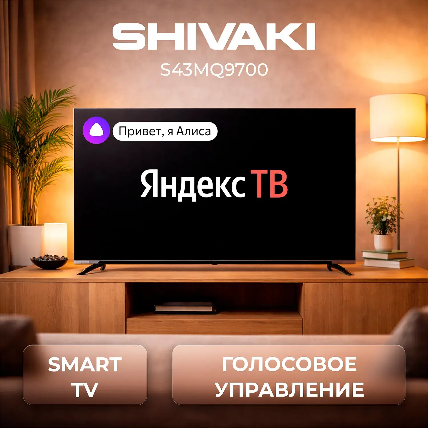 Телевизор Shivaki S43MQ9700 - 43" (KZ S43MQ9700) фото