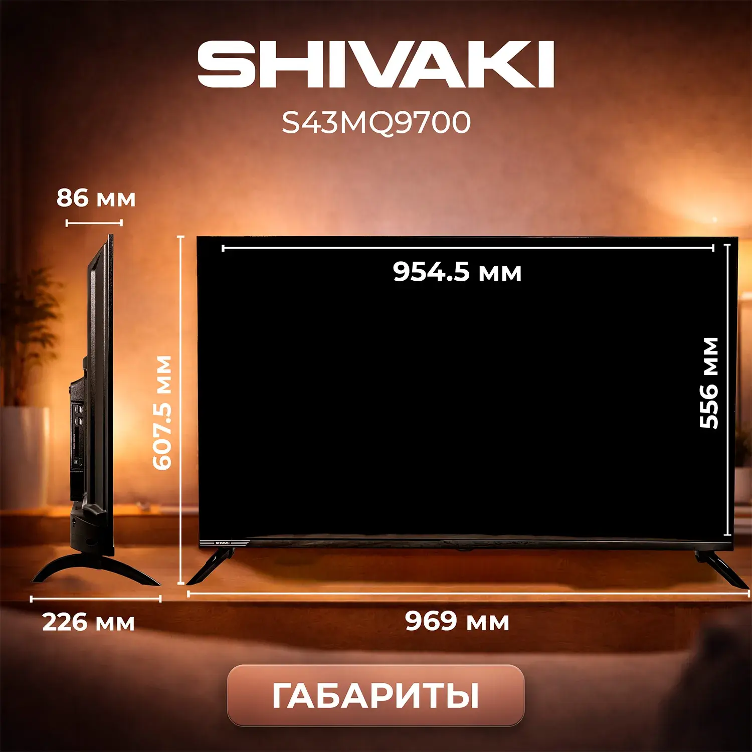 Телевизор Shivaki S43MQ9700 - 43" (KZ S43MQ9700) фото
