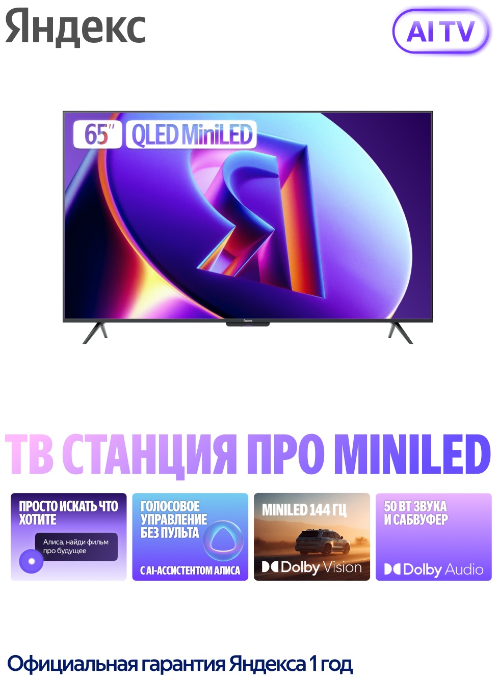 Телевизор Яндекс Про MiniLED 65" (YNDX-00104) фото