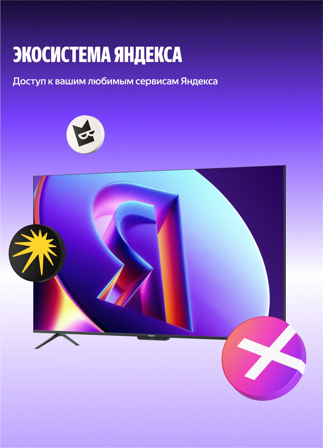 Телевизор Яндекс Про MiniLED 65" (YNDX-00104) фото