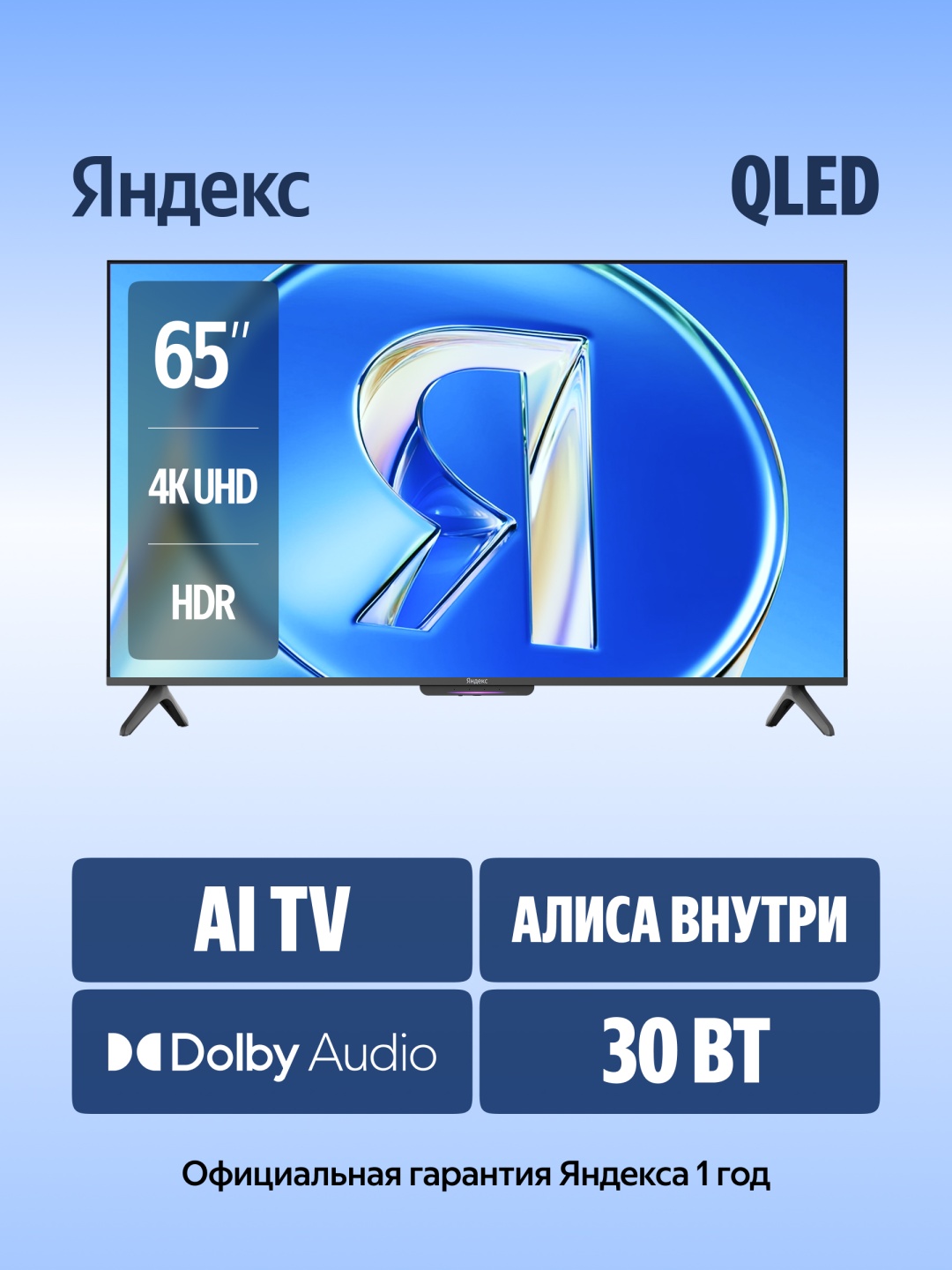 Телевизор Яндекс Бейсик QLED + 65" (YNDX-00081) фото