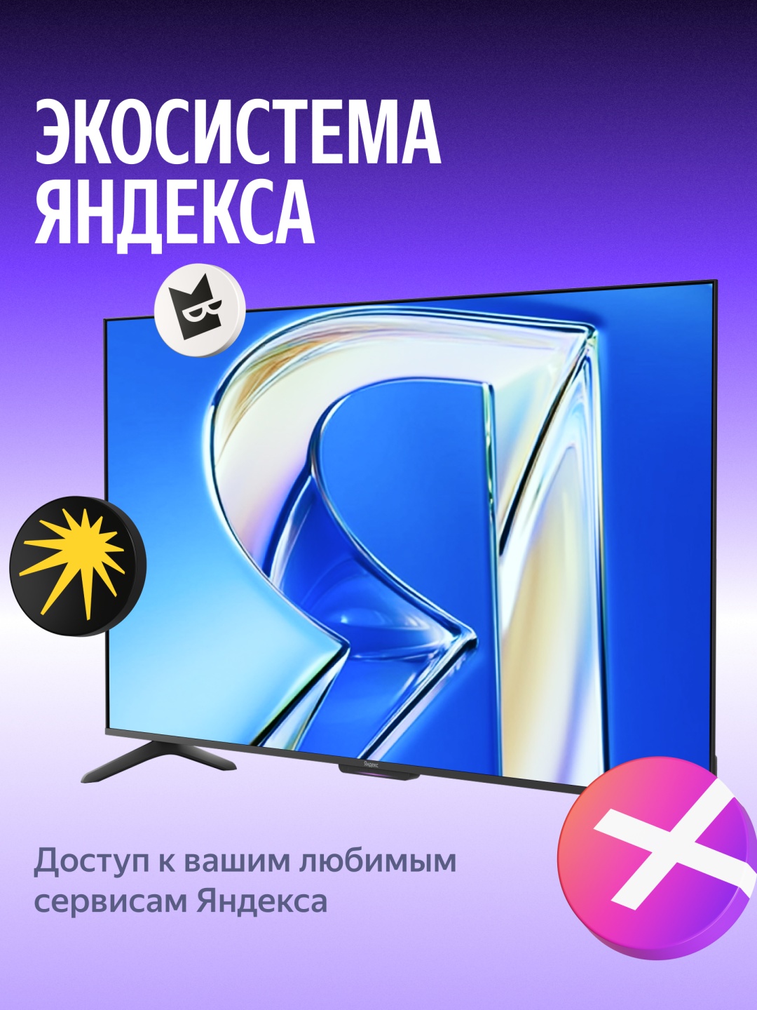 Телевизор Яндекс Бейсик QLED + 65" (YNDX-00081) фото