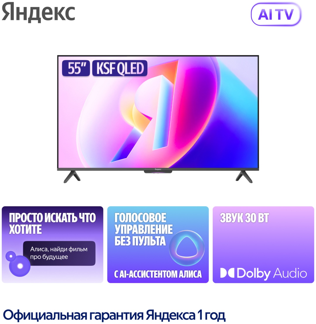 Телевизор Яндекс Бейсик QLED + 55" (YNDX-00080) фото