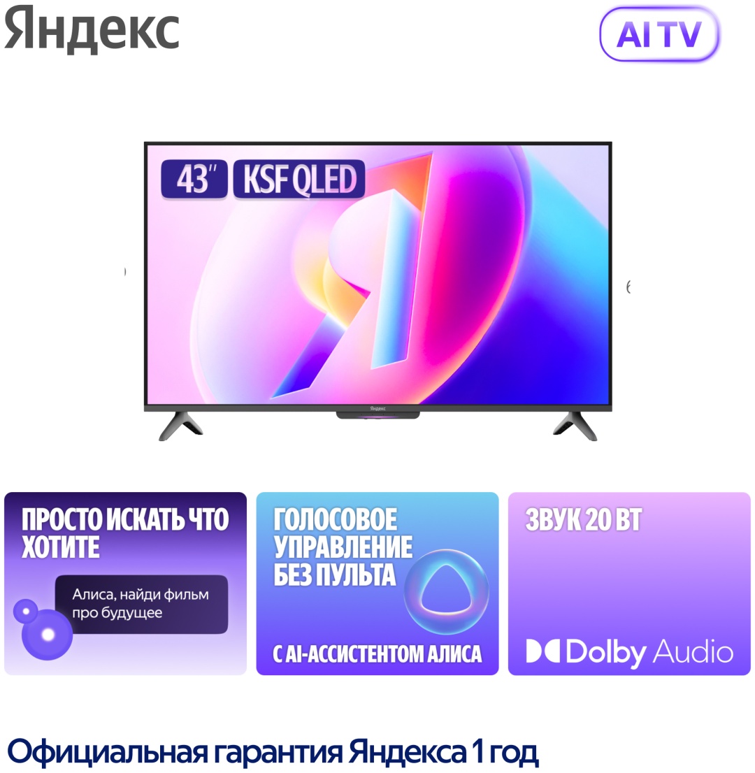 Телевизор Яндекс Бейсик QLED + 43" (YNDX-00078) фото