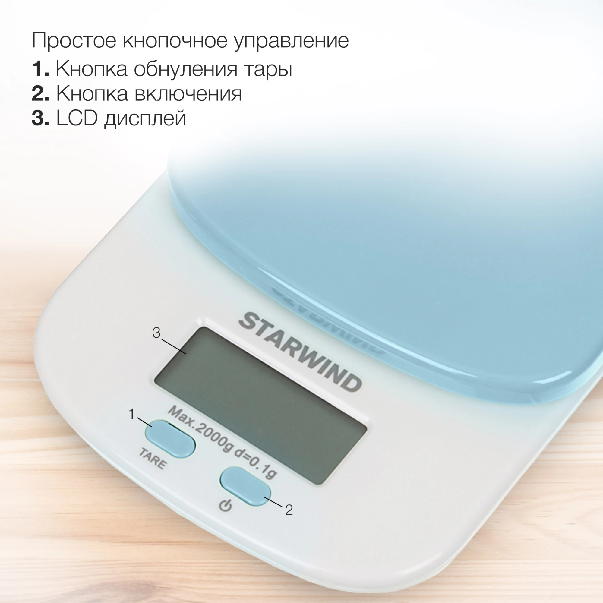Весы кухонные электронные Starwind голубой (SSK2155) (SSK2155_Blue) фото