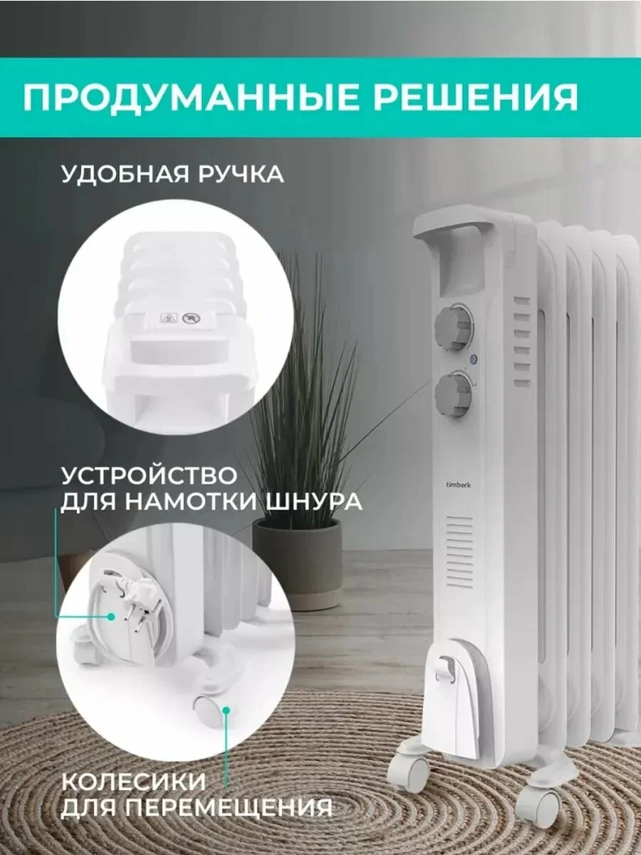 Обогреватель Timberk TOR 21.1005 SLX, 1000Вт, масляный, White (TOR 21.1005 SLX) фото