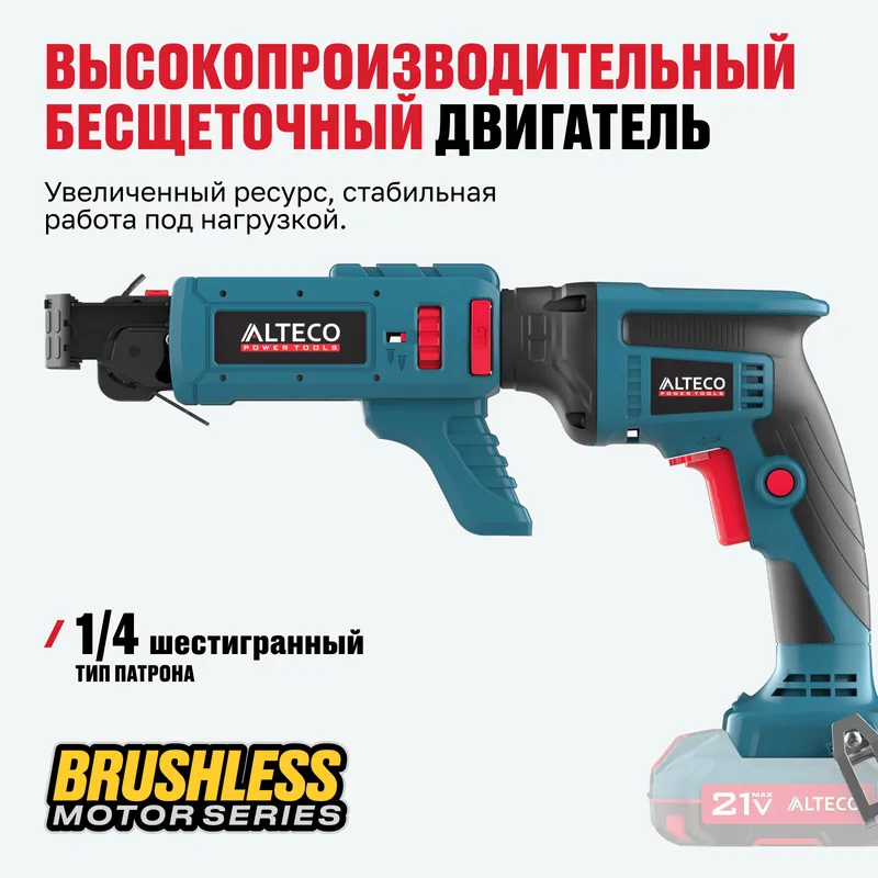 Бесщеточный аккумуляторный ленточный шуруповерт для гипсокартона ALTECO CBS 21-55 BL Solo (CBS 21-55 BL Solo) без аккумулятора фото