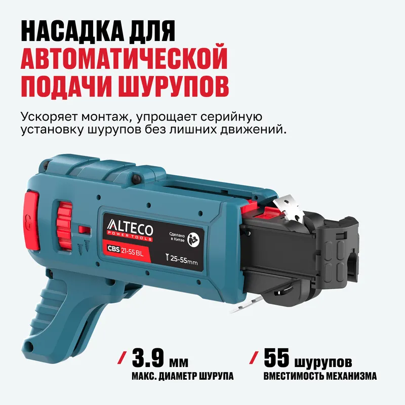Бесщеточный аккумуляторный ленточный шуруповерт для гипсокартона ALTECO CBS 21-55 BL Solo (CBS 21-55 BL Solo) без аккумулятора фото