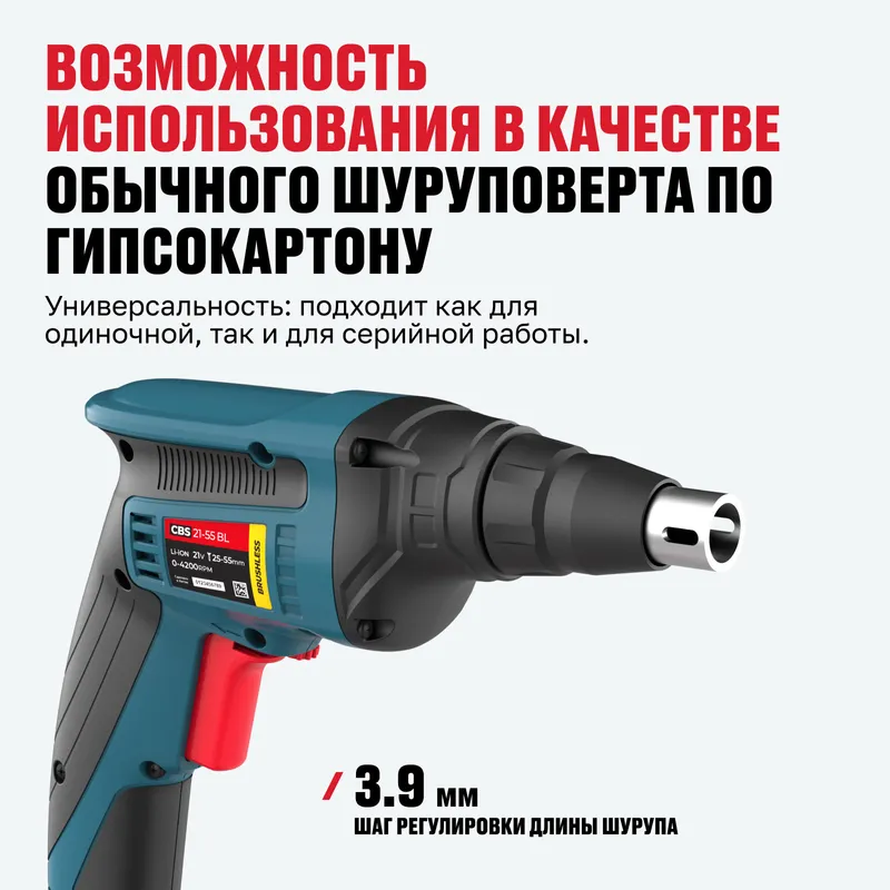 Бесщеточный аккумуляторный ленточный шуруповерт для гипсокартона ALTECO CBS 21-55 BL Solo (CBS 21-55 BL Solo) без аккумулятора фото