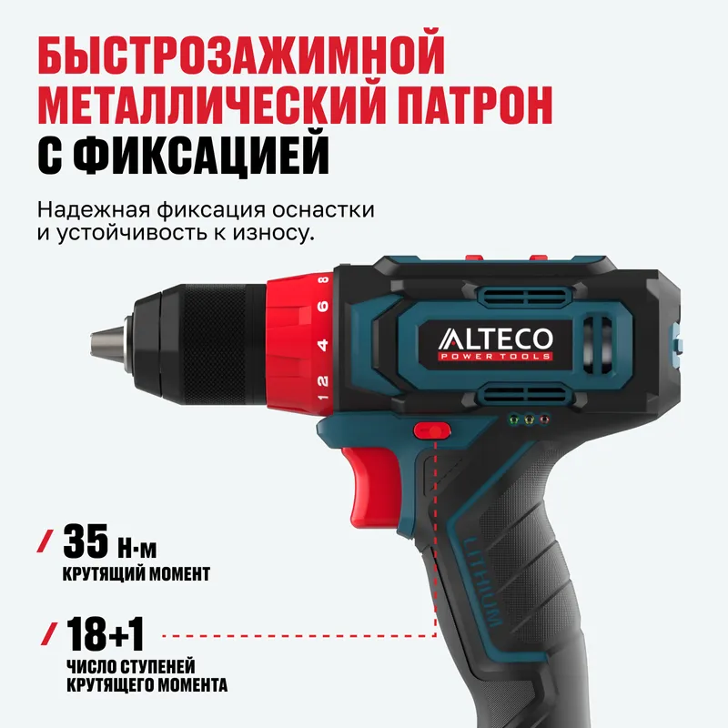 Аккумуляторная дрель шуруповёрт CD 21-35 ALTECO (CD 21-35) фото