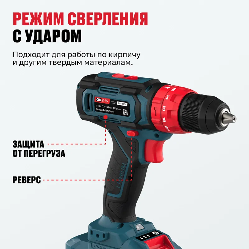 Аккумуляторная ударная дрель шуруповёрт CID 21-35 ALTECO (CID 21-35) фото