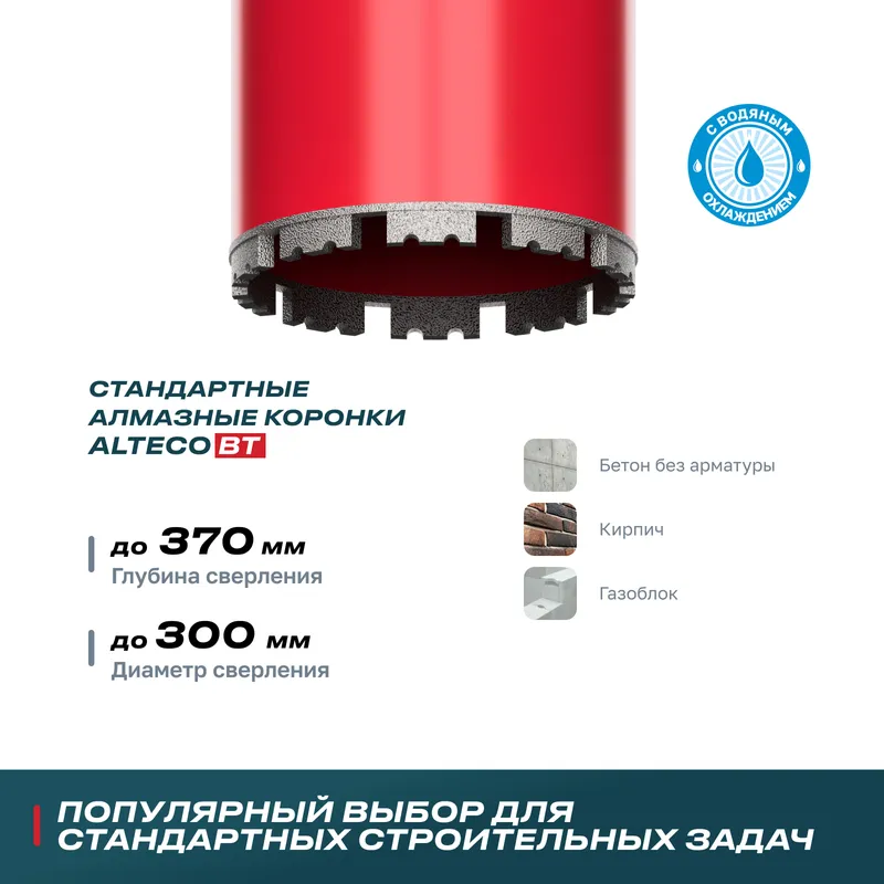 Алмазная коронка 300*420 ВТ ALTECO (300*420 ВТ) фото