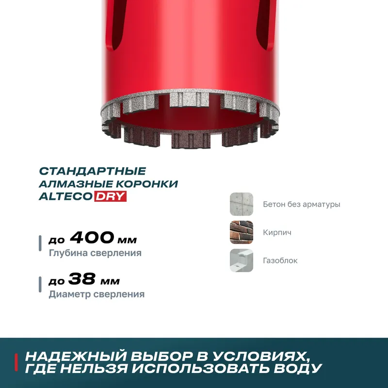 Алмазная коронка 38*450 ВТ ALTECO (38*450 ВТ) фото