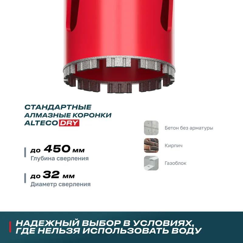 Алмазная коронка 32*450 ВТ ALTECO (32*450 ВТ) фото