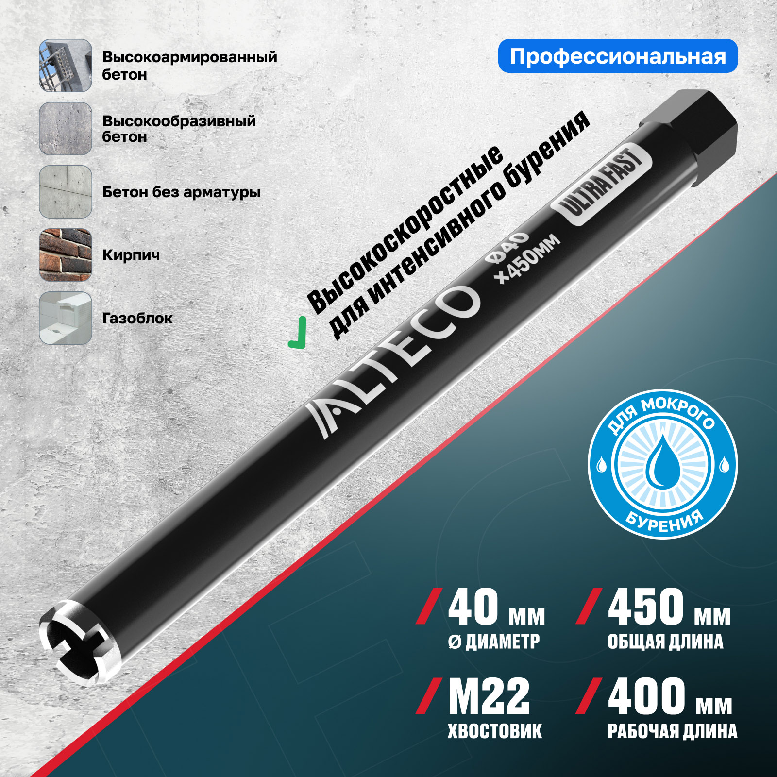 Алмазная коронка 40*450 Ultra Fast ALTECO (40*450 Ultra Fast) фото