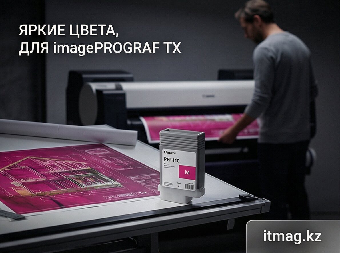 Чернильный картридж Canon PFI-110 Magenta (2366C001) фото