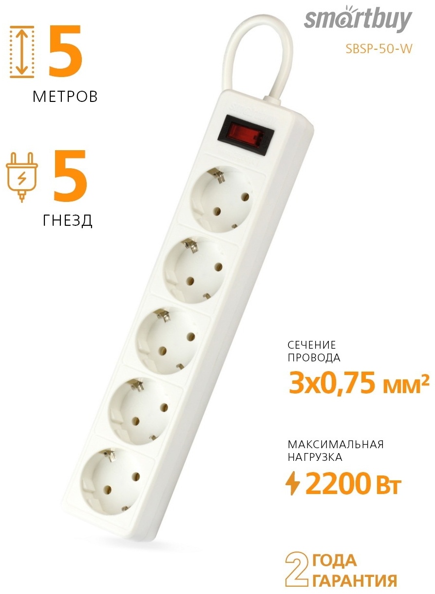 Сетевой фильтр SmartBuy 5 розеток, 5м (SBSP-50-W) фото