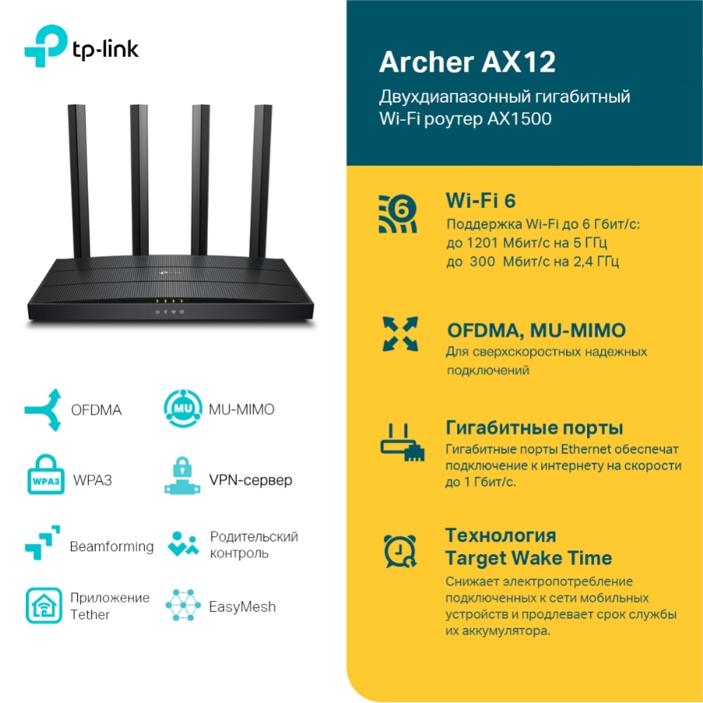 Беспроводной маршрутизатор TP-Link Archer AX12 (ARCHER AX12(RU) V1.0) фото