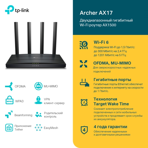 Маршрутизатор беспроводной Tp-Link Archer AX17  (Archer AX17) фото