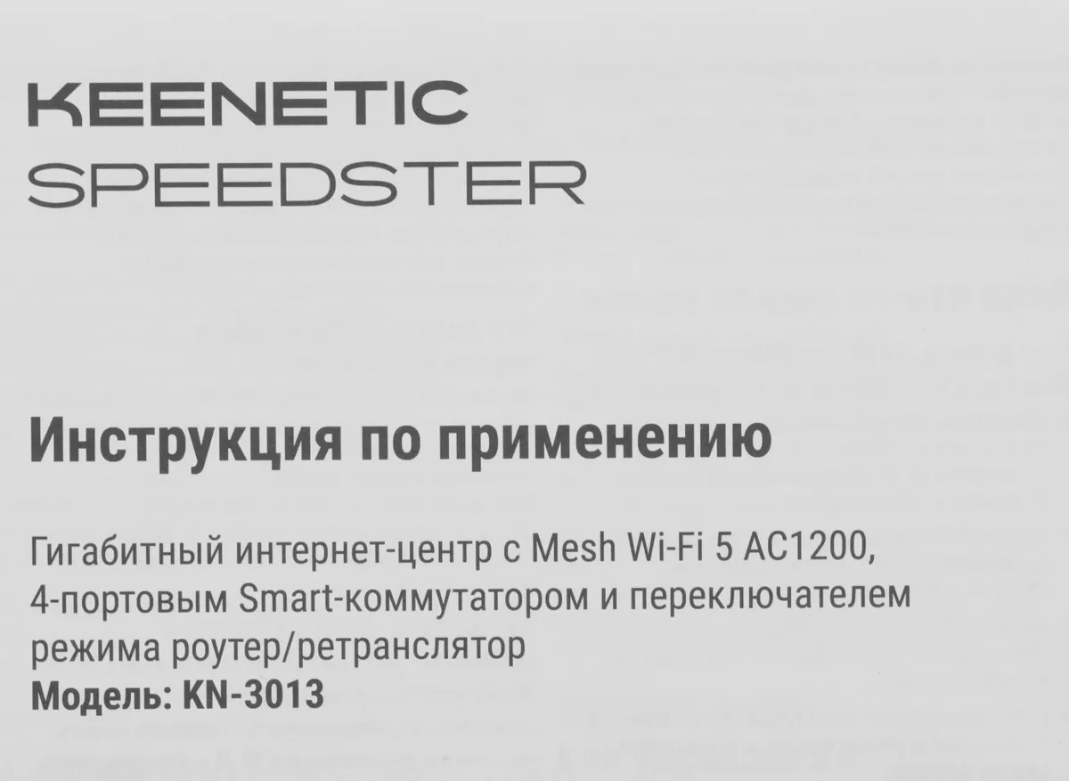 Wi-Fi Роутер Keenetic Speedster (KN-3013) фото
