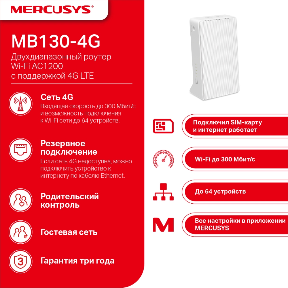 Беспроводной  маршрутизатор Mercusys MB130-4G (MB130-4G) фото