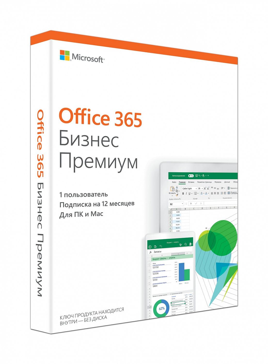 картинка Программное обеспечение Microsoft Office 365 Business Premium Retail  BOX (без диска) (KLQ-00426) от магазина itmag.kz