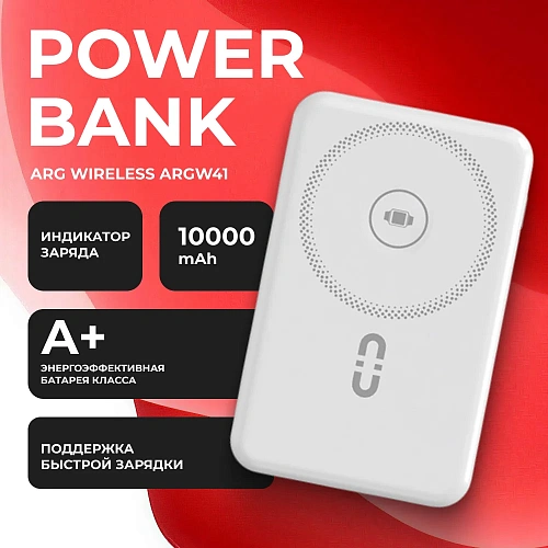 Портативный внешний аккумулятор Power Bank ARG 10000mAh White Wireless ARGW41 (ARGW41) ( ARGW41) фото