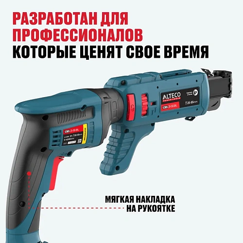 Бесщеточный аккумуляторный ленточный шуруповерт для гипсокартона ALTECO CBS 21-55 BL Solo (CBS 21-55 BL Solo) без аккумулятора фото